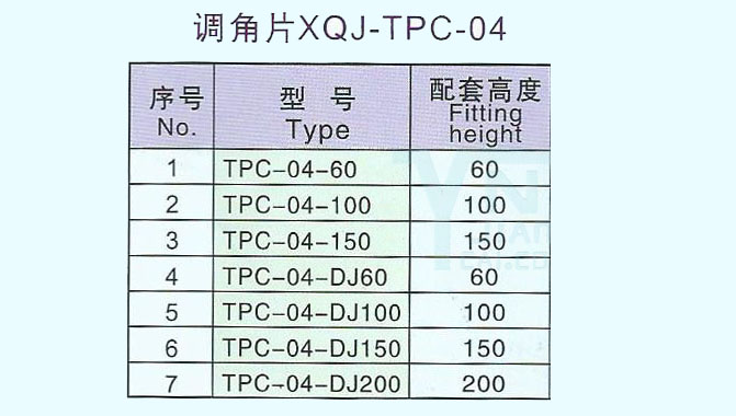 橋架調(diào)角片